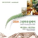 그린하우징 이미지