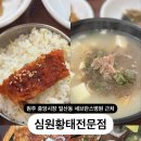 심원황태전문점