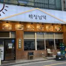 해장님댁 이미지