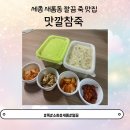 맛깔참죽 | [세종/새롬동] 깔끔 건강 죽맛집 리얼후기 &#34;맛깔참죽 새롬점&#34;