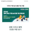 찬이네식품 | 경북 다자녀 지원 사이소 쿠폰 받기 | 농수산물 지원 신청방법 선정