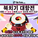 북치기