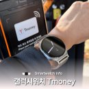 티머니_기타 | 갤럭시워치 티머니 교통카드 충전 방법 및 사용 후기