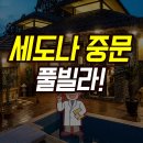세도나중문 풀빌라 이미지