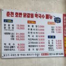 춘천닭갈비막국수 이미지