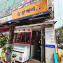 잠봉베베