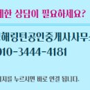 해링턴믿음공인중개사사무소 이미지