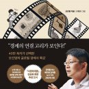 20242946 심찬미 서평과제 - 위기의 역사 이미지