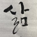 캘리모리 이미지