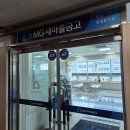반월동주민센터 | MG 꿈나무 적금 연 9.6% 고금리 적금 필요서류 판매 금고 목록 방문 후기 (2013년 이후 출생 아이 적금)