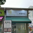 비엘1 | 인천논현동 왁싱 &lt;비엘왁싱&gt; 방문후기