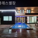 탑클래스별장