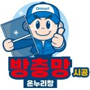 동해아이파크 | 동해 방충망 교체 온누리 창호 아이파크 아파트 사례