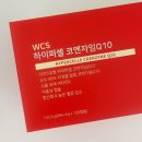 [내돈내산] 뉴트리코어 WCS 하이퍼셀 코엔자임 Q10 솔직 후기