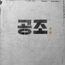 마스타공조