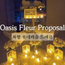 아라마크(주)윈덤그랜드호텔 | 부산 북항 롯데캐슬 드메르 입주기념 신혼집 프로포즈!(feat 마티에 부산하버시티 호텔)