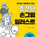 손그림 일러스트 이미지