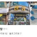 계절음식신창 이미지