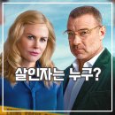 완전무결한 커플 후기 비밀투성이 막장 넷플릭스 미드 추천