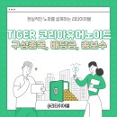 에스피지코리아 - 79981 | TIGER 코리아휴머노이드로봇산업 ETF 분석! 구성종목, 배당금, 총보수까지