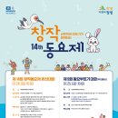 2025 산토끼와 따오기가 함께하는 창작동요제 이미지