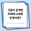 열린안경 | 구글이 공개한 차세대 스마트 안경, 삼성·젠틀몬스터와 함께 만든 XR 안경이란?