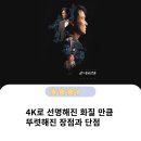 (주)인어스코어 | 3월 4주차 개봉 영화 / 영화 뉴스