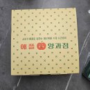 파리바게트 충남예산점 | 백종원 예산시장 디저트 맛집 애플양과점 광시카스테라 낙원약과