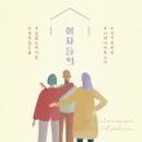 세여자공방