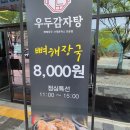 충열로 | [춘천맛집] 우두동 충열로 감자탕 뼈해장국 가성비 맛집 추천 우두감자탕