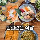 도서관식당 | 대구도서관 맛집 봉덕동 한결같은식당 초밥 돈까츠 후기