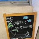 한국야쿠르트 군산점 | 군산 수송동 약손명가 동안관리 #3