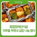 뉴백조세탁소 | 인천시사회서비스원, 중증장애인시설 미추홀 푸르내 김장 김치 이웃 나눔