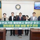 태안군의회, 발전공기업 통합본사 태안 유치 건의안 채택 (서산태안TV) 이미지