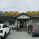 만복네 짬짜장 이미지