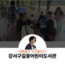 길꽃어린이도서관 이미지