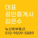 뉴신화공인중개사사무소 이미지