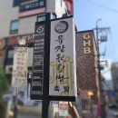 유장원보쌈 이미지