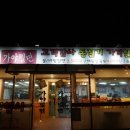 이가네가야밀면왕만두
