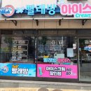 세탁프리워시탑동 이미지