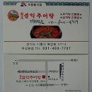 원조강황추어탕 이미지