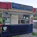 제이드별빛카라반캠핑장 이미지