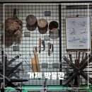 거제박물관 | 거제 가볼만한곳 거제 박물관 - 입장료 주차 정보 및 알찬 관람 후기