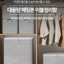 110L 대용량 이불정리함 4P 8,930원! 이미지