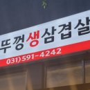 미소가솥뚜껑생삼겹살