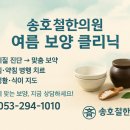 송호철한의원 이미지