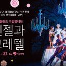 발레 헨젤과 그레텔 이미지