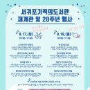 서귀포기적의도서관 이미지