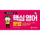 핵심영어