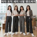 (잔량할인)여자 모직 세미 나팔 밴드바지 이미지